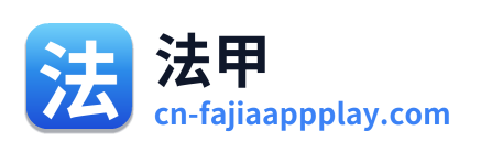 法甲